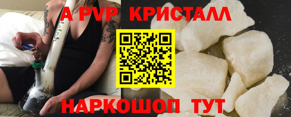 A-PVP Соль  Вход с VPN  A PVP крисы CK  Северобайкальск 
