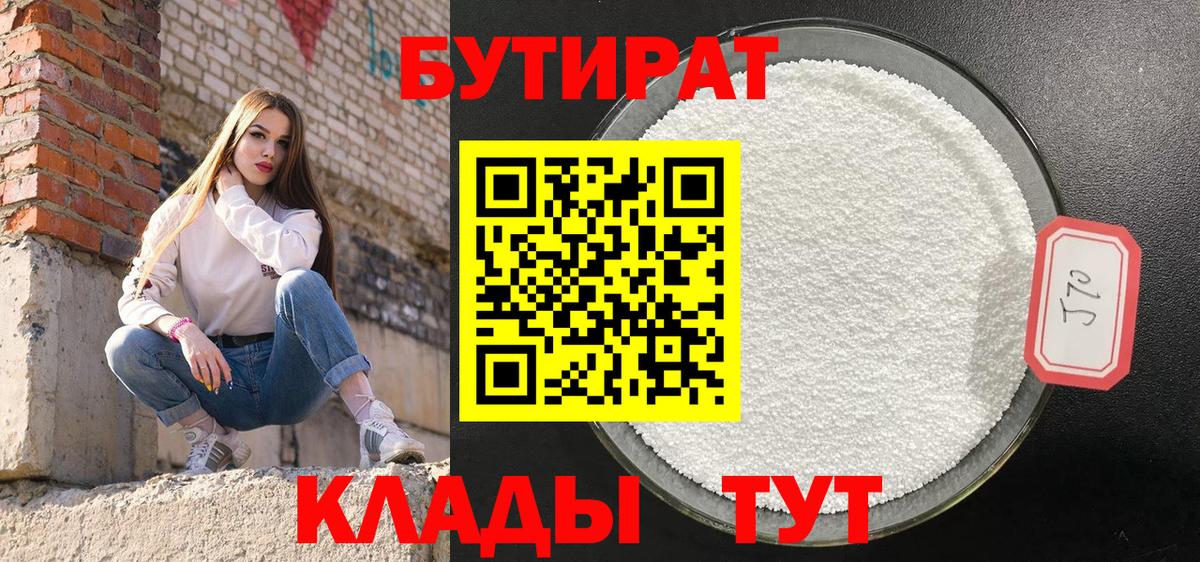 Бутират вода  Вход с VPN  Северобайкальск 