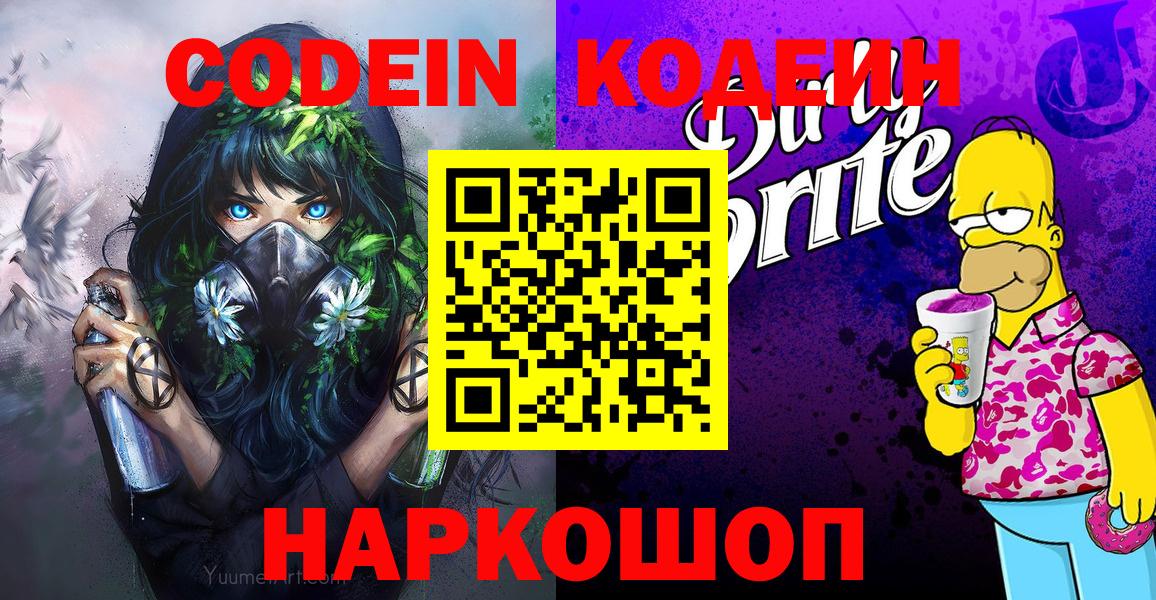 Codein напиток Lean (лин)  цены наркотик  Северобайкальск  Вход с VPN  Кодеин напиток Lean (лин) 