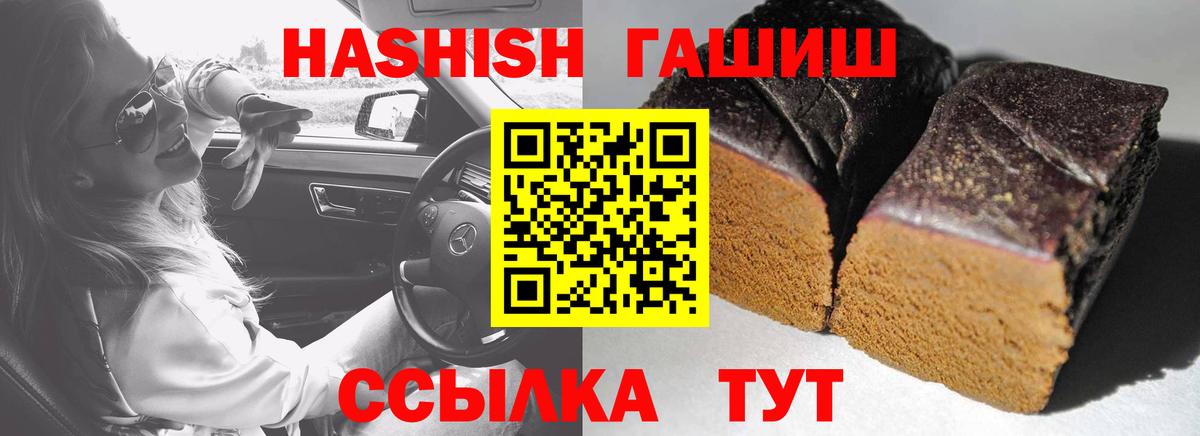 ГАШИШ hashish  Вход с VPN  Северобайкальск  ГАШИШ Изолятор 