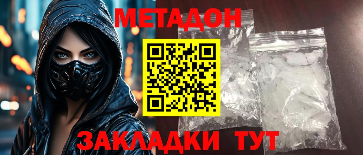 Метадон кристалл  mega ССЫЛКА  МЕТАДОН VHQ  Северобайкальск  Вход с VPN 